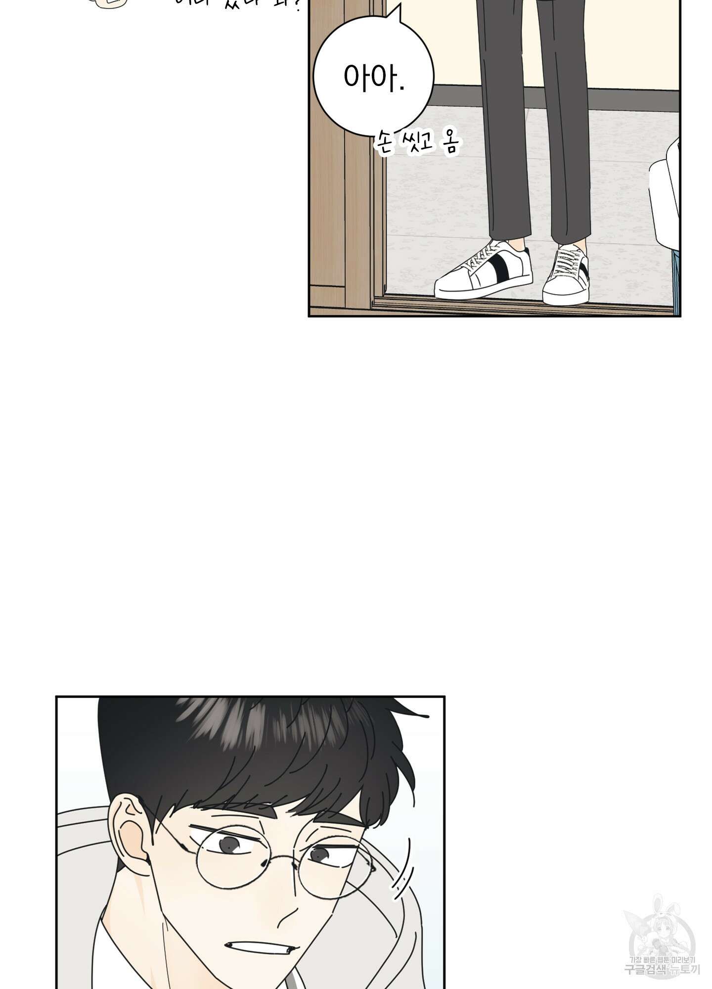 농담이 진담된다 1화 50