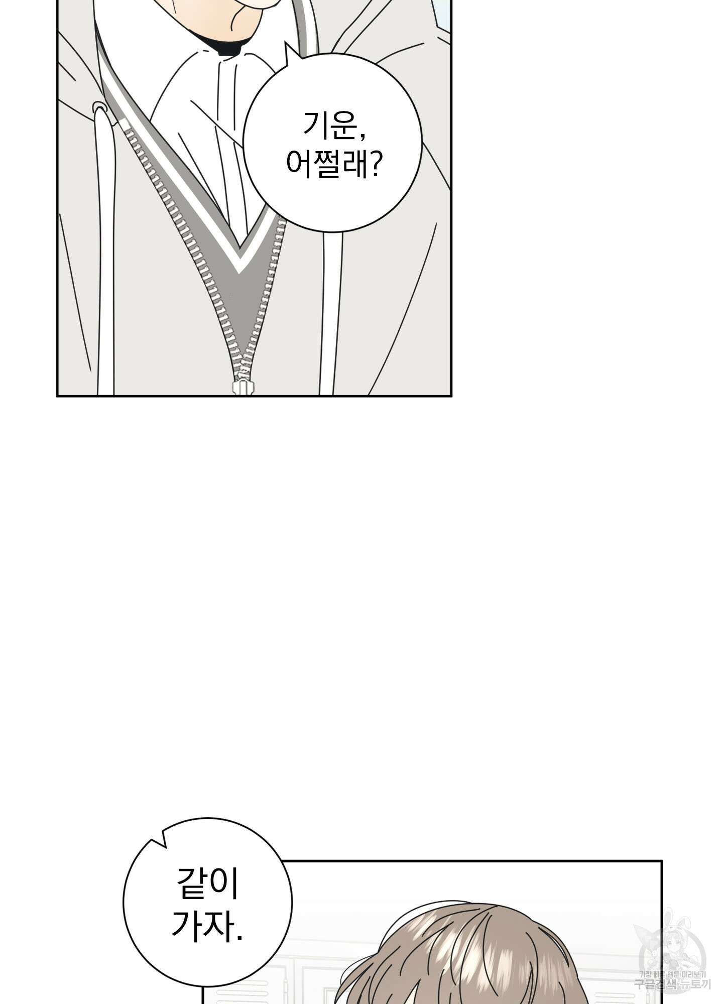 농담이 진담된다 1화 51