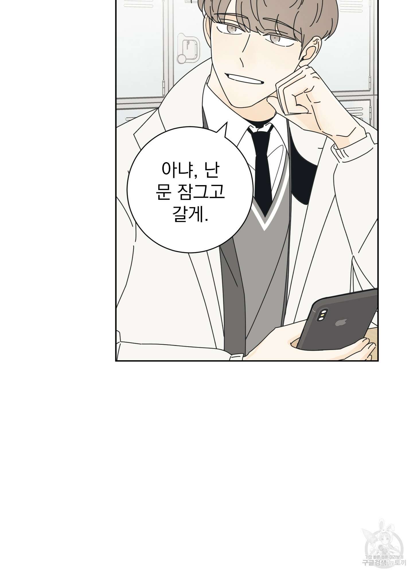 농담이 진담된다 1화 52