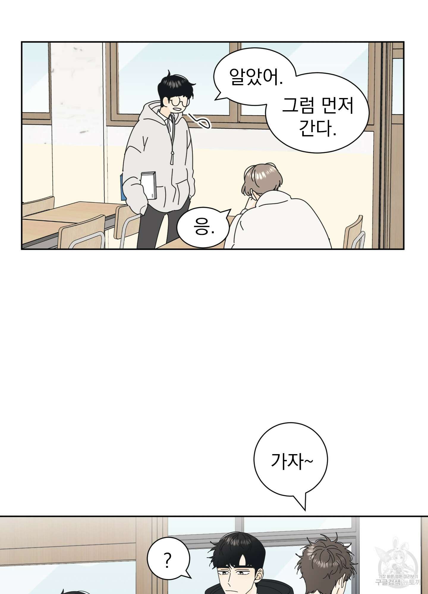 농담이 진담된다 1화 53