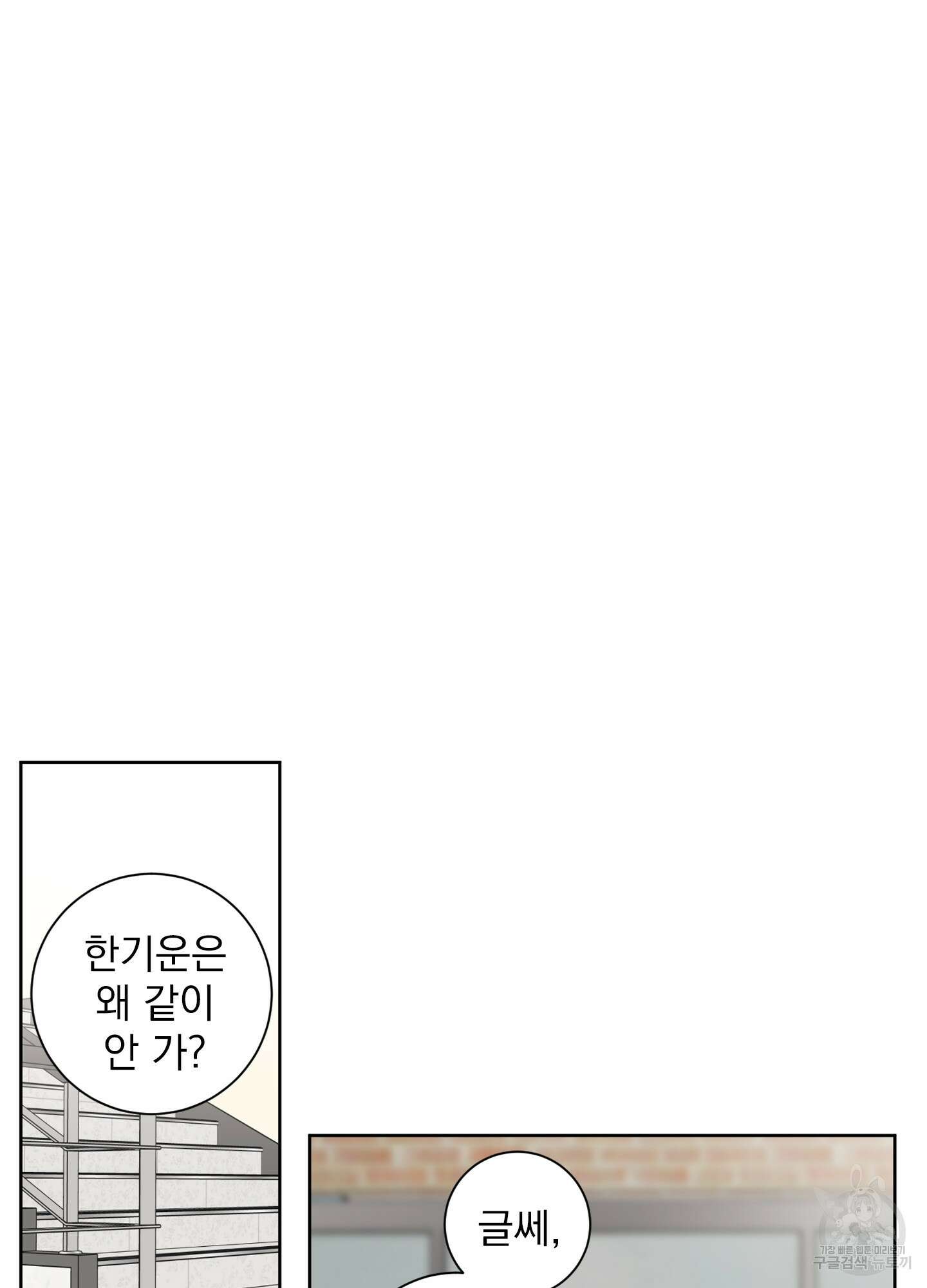 농담이 진담된다 1화 55
