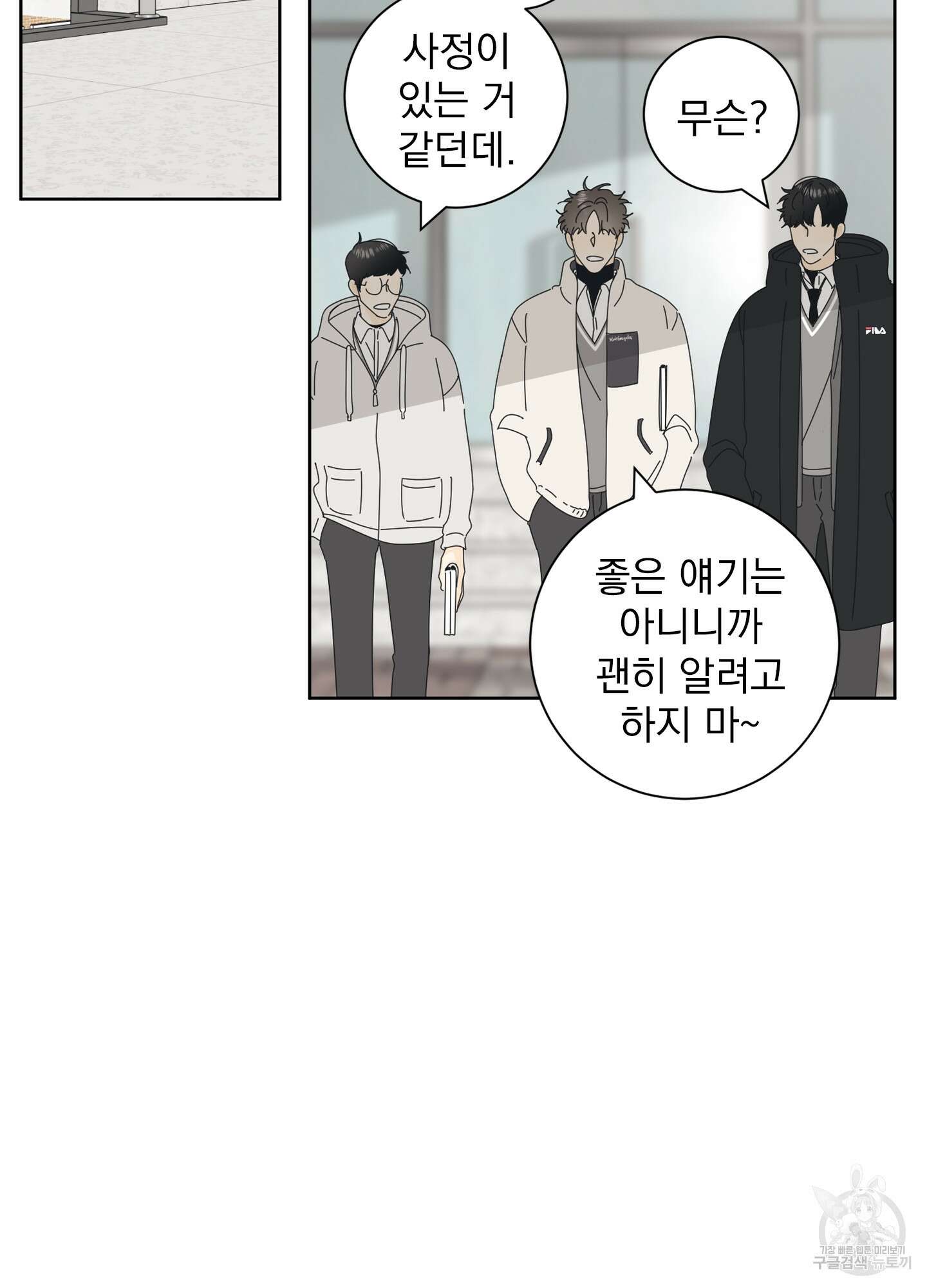 농담이 진담된다 1화 56