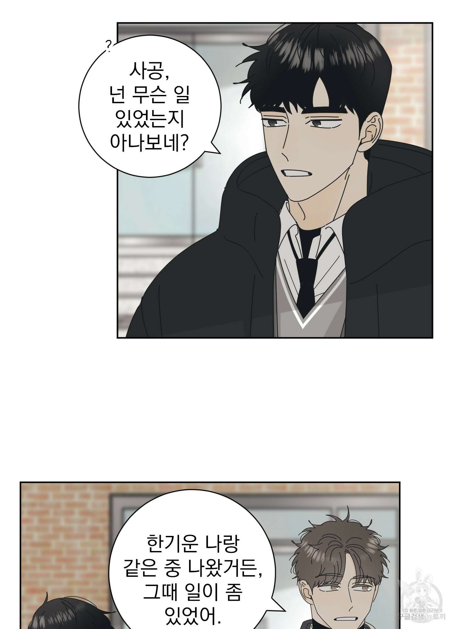 농담이 진담된다 1화 57