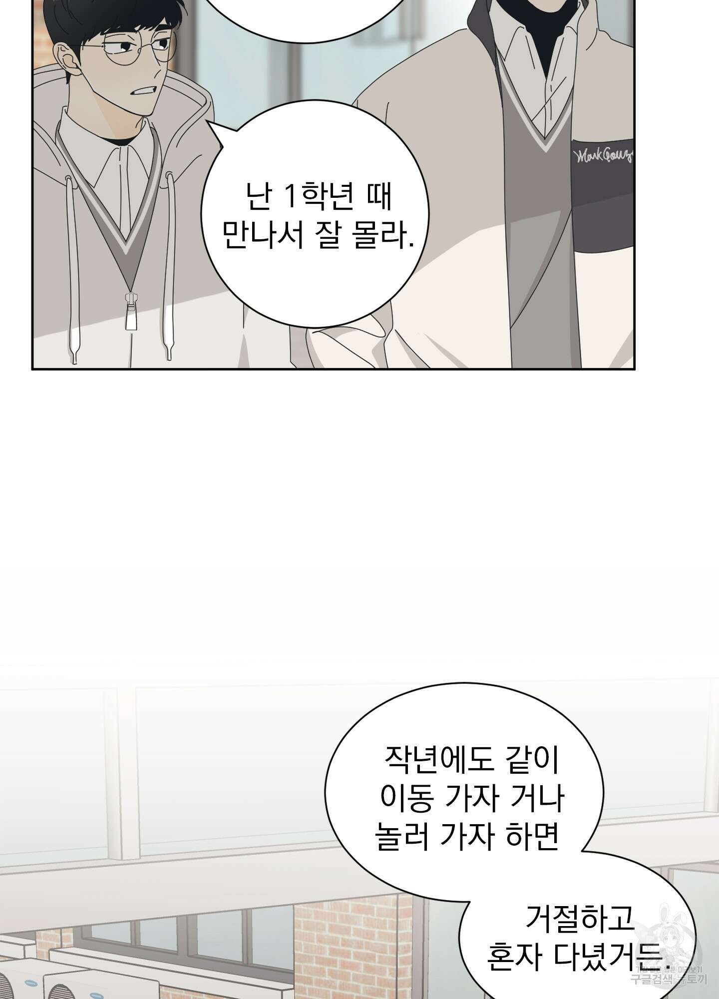 농담이 진담된다 1화 58