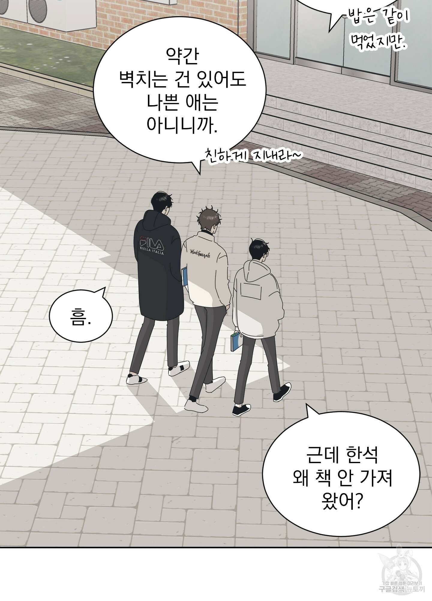 농담이 진담된다 1화 59