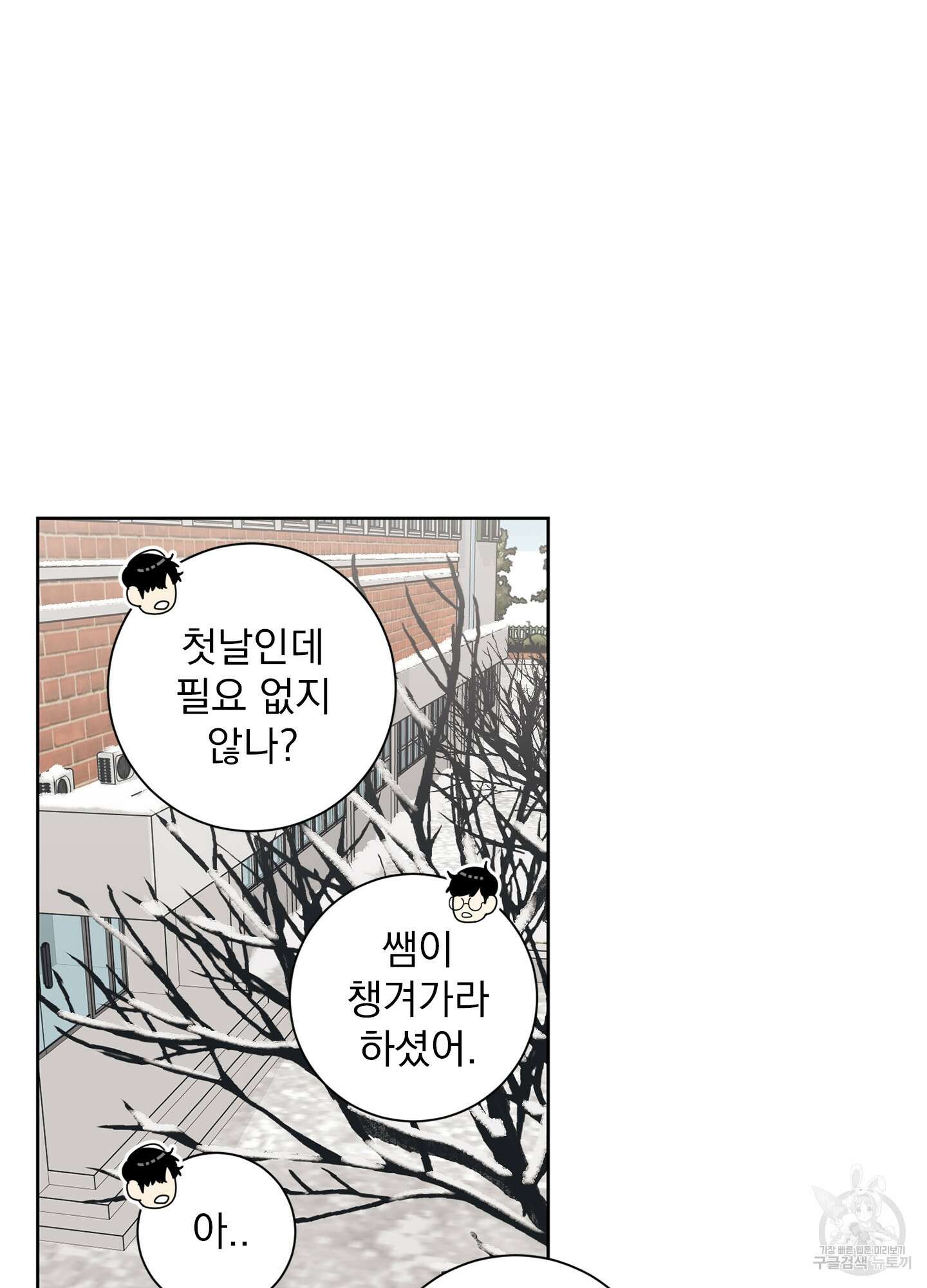 농담이 진담된다 1화 60