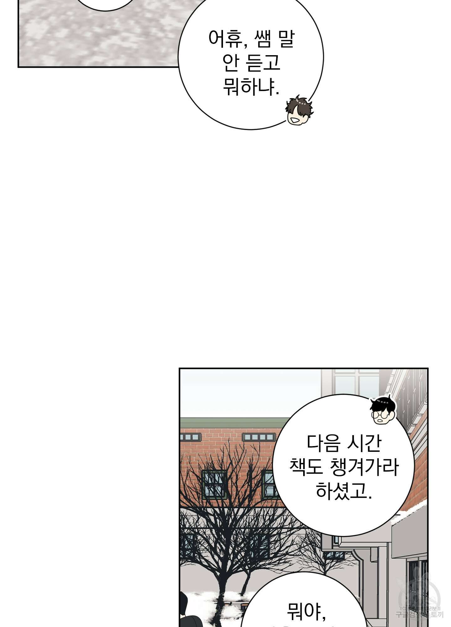 농담이 진담된다 1화 61