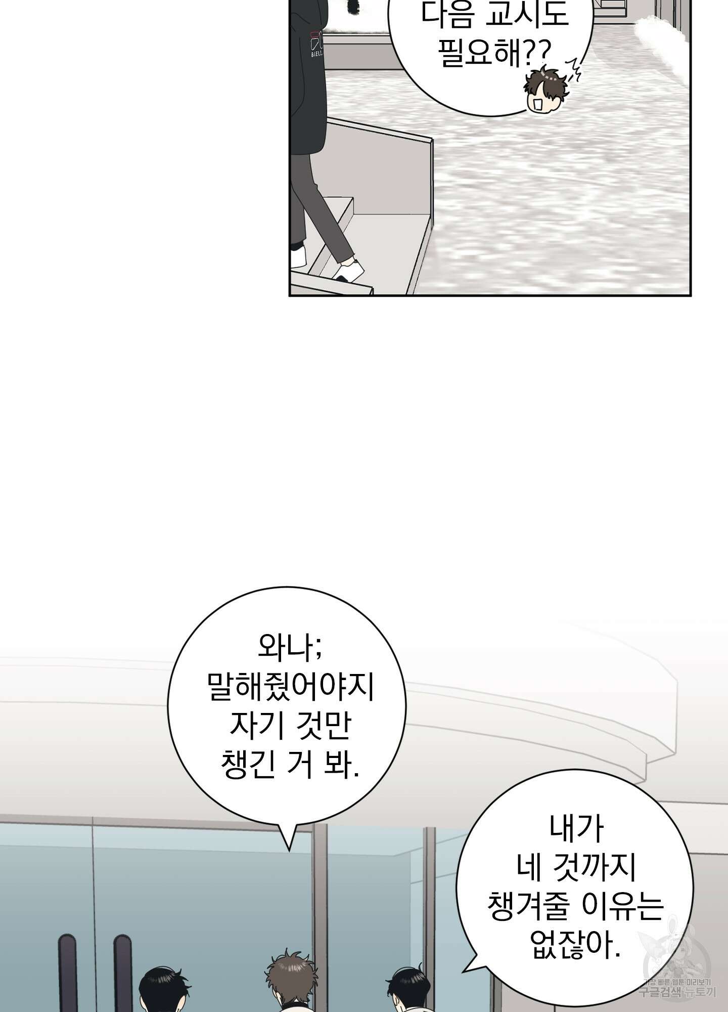 농담이 진담된다 1화 62