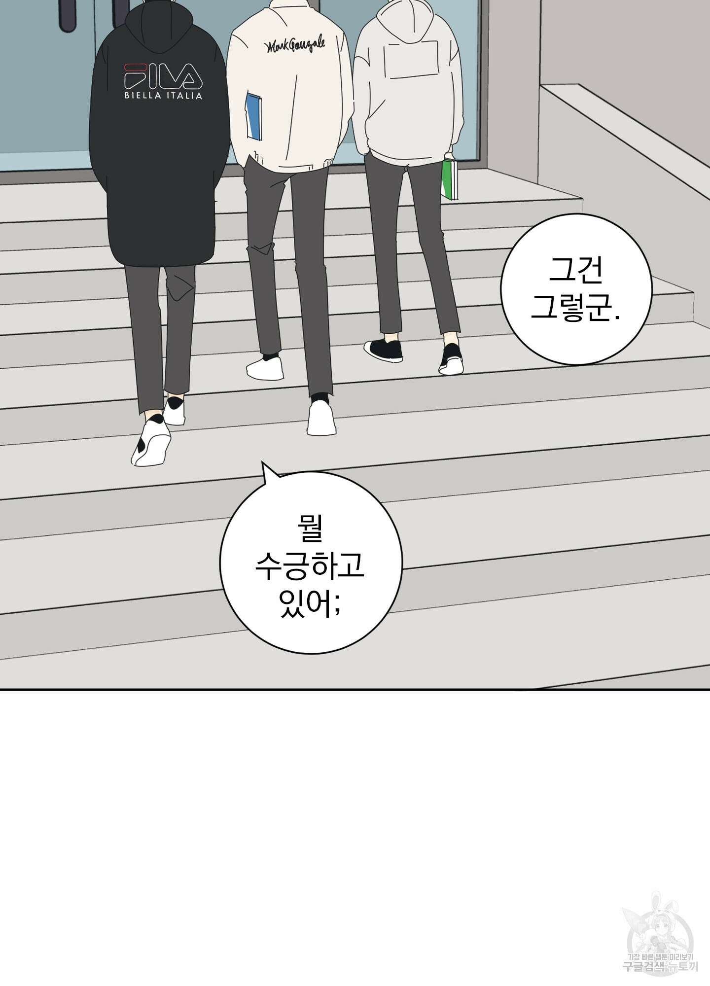 농담이 진담된다 1화 63