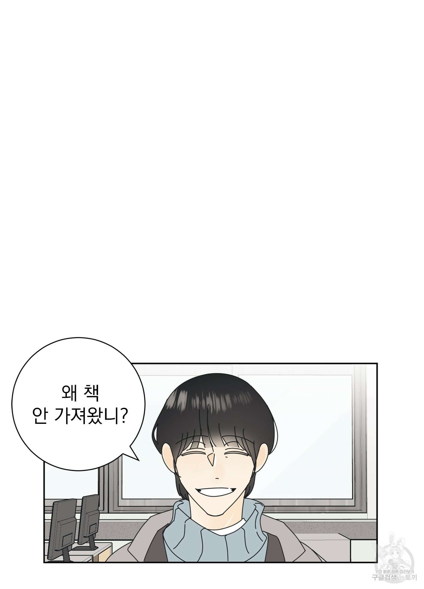 농담이 진담된다 1화 64