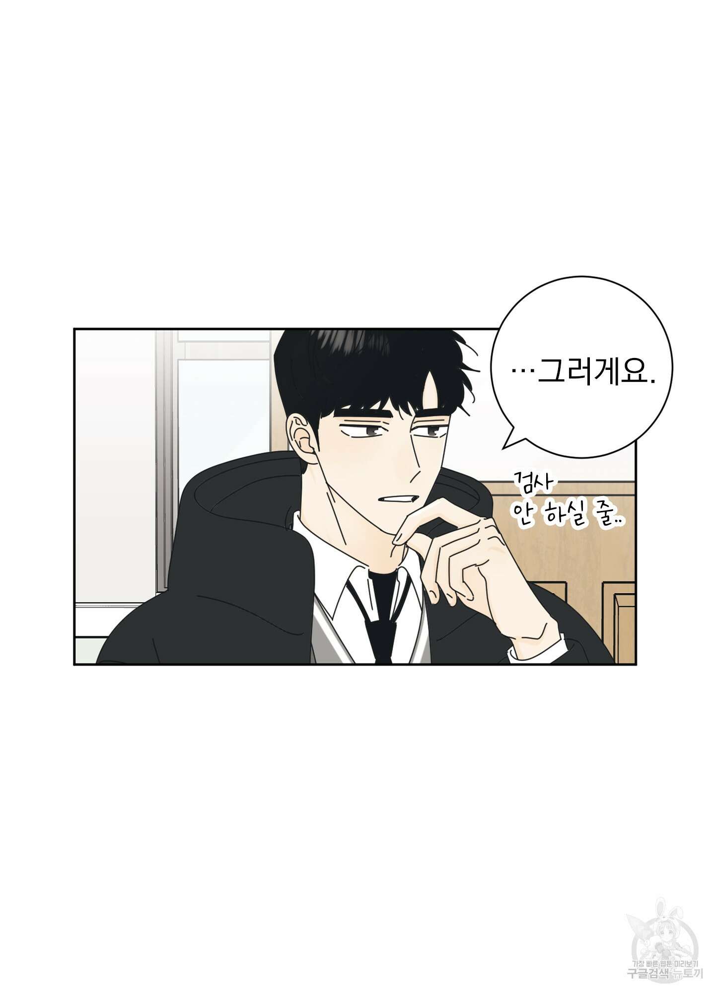 농담이 진담된다 1화 65
