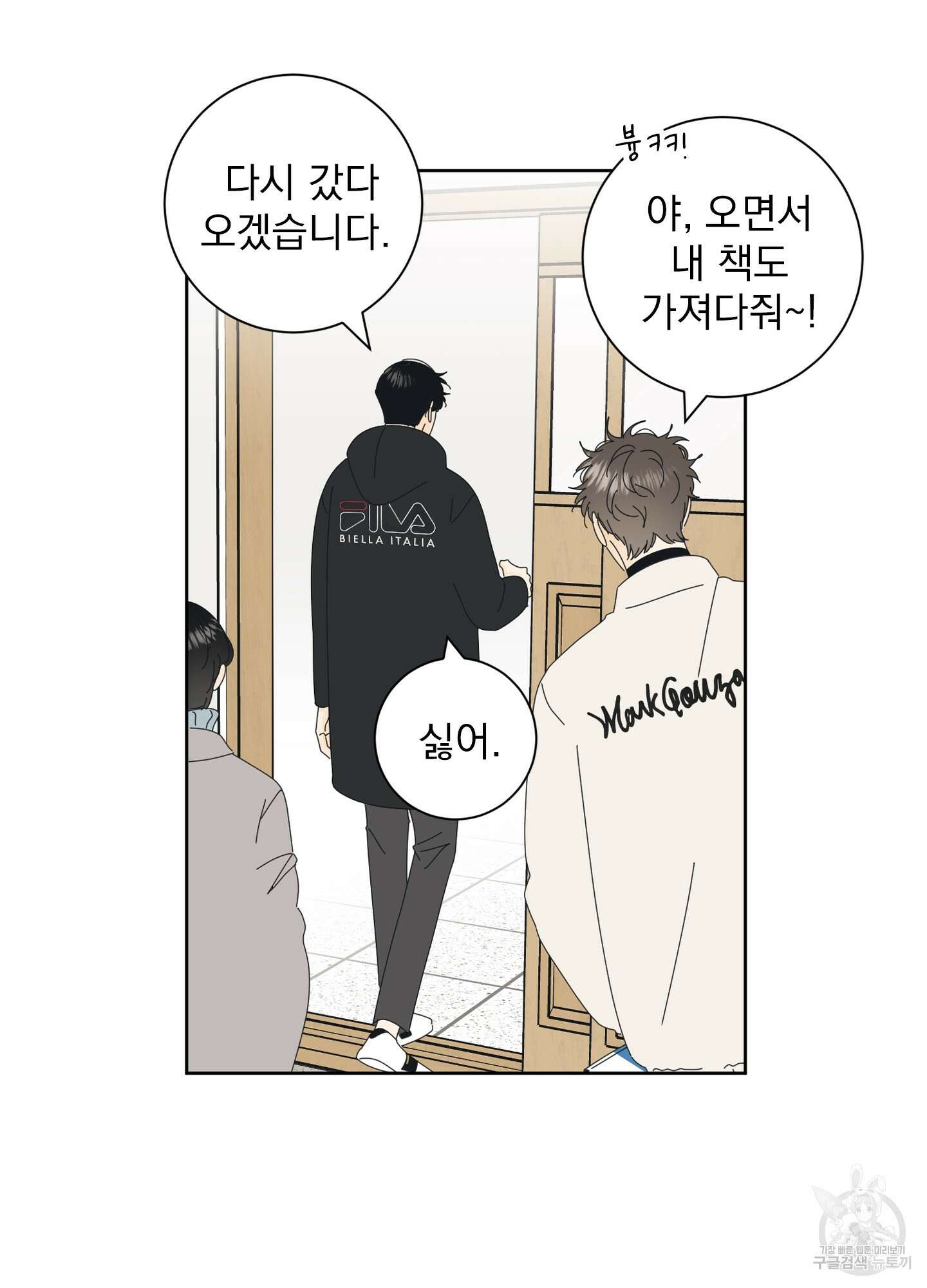농담이 진담된다 1화 66