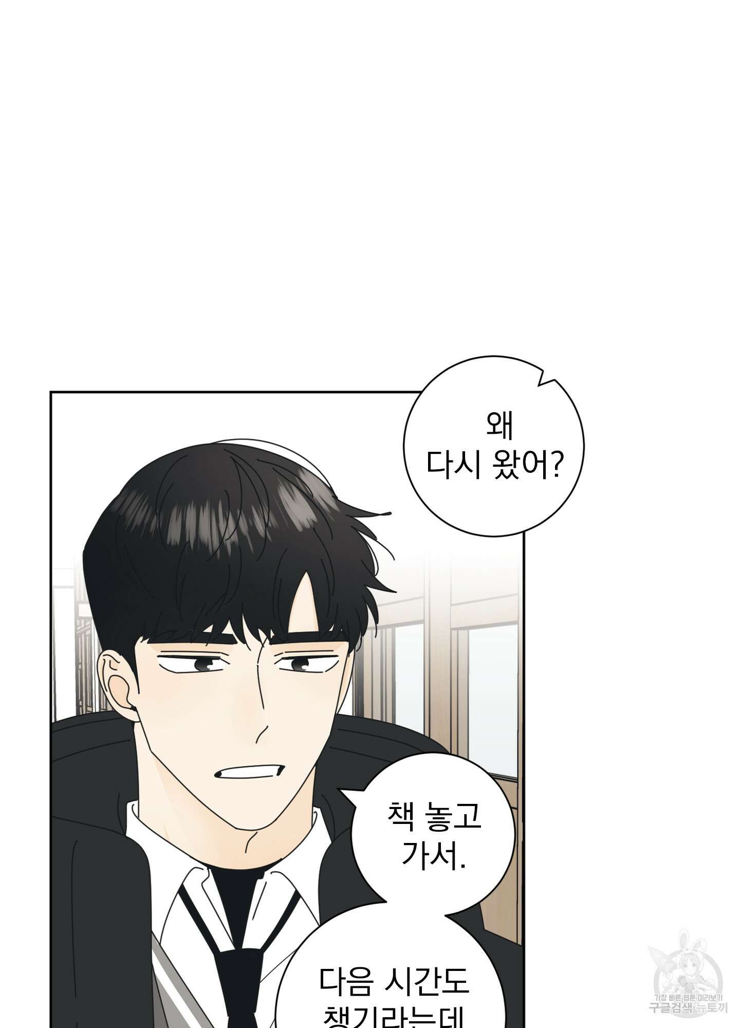 농담이 진담된다 1화 69