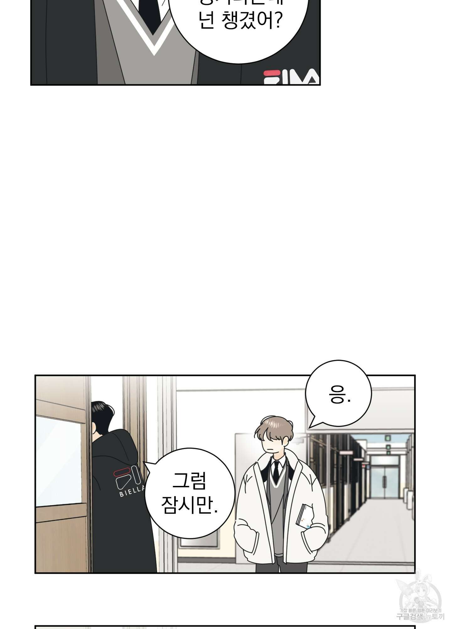 농담이 진담된다 1화 70