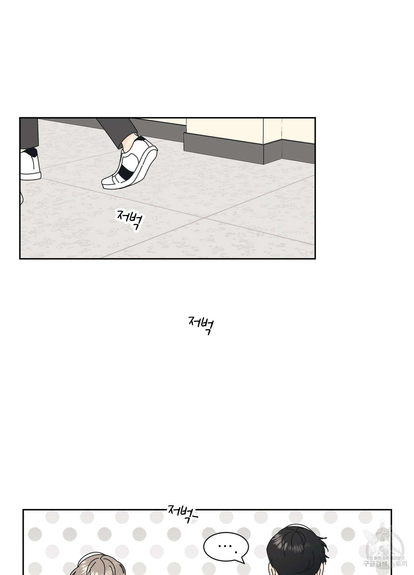 농담이 진담된다 1화 72