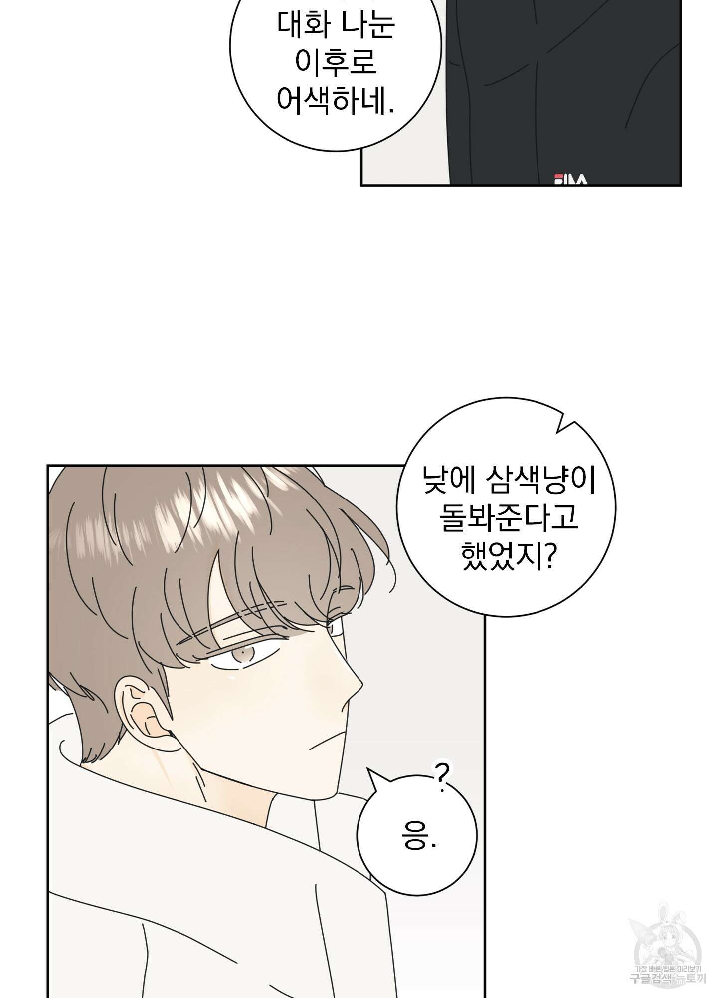 농담이 진담된다 1화 74