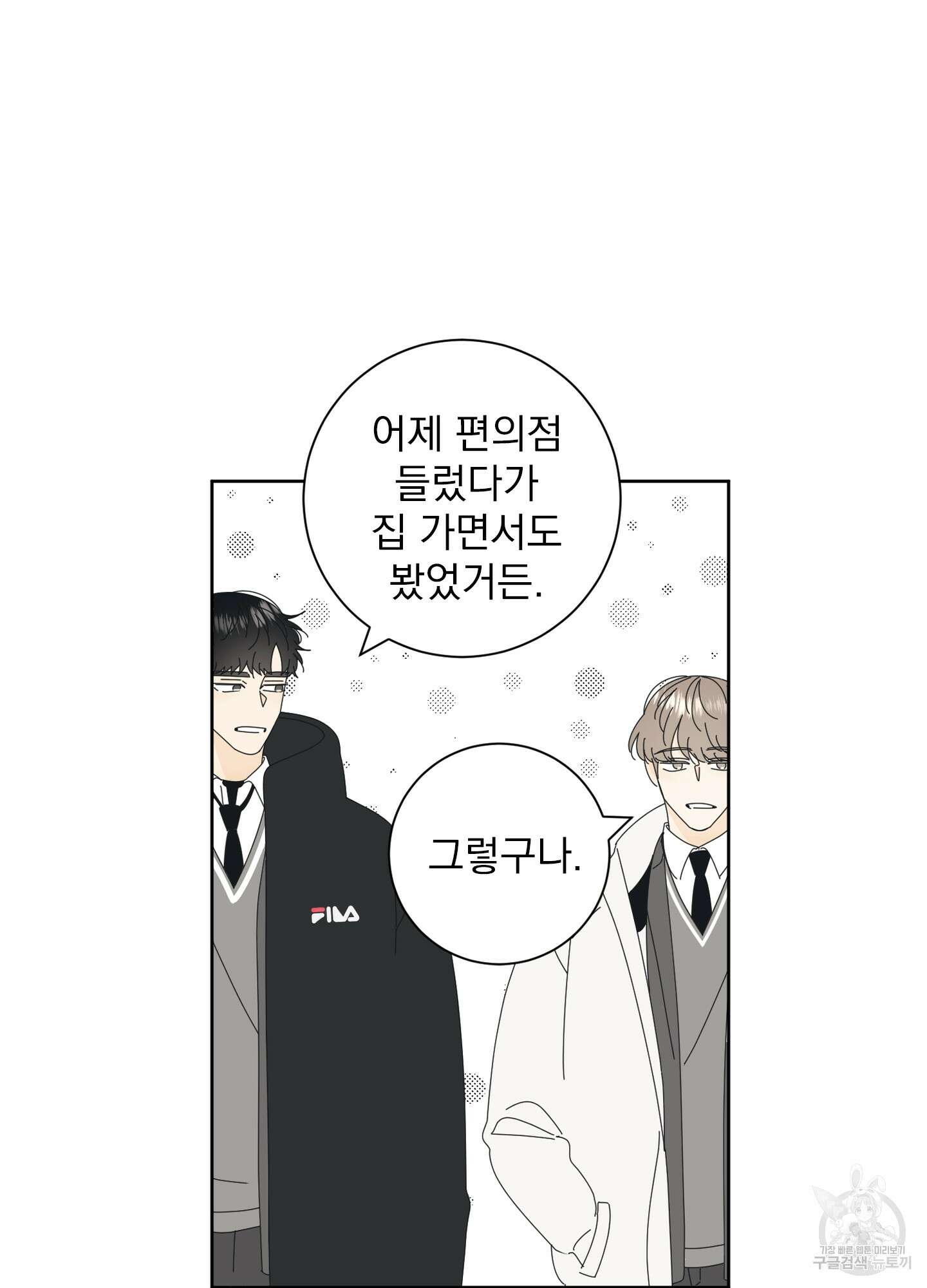 농담이 진담된다 1화 76