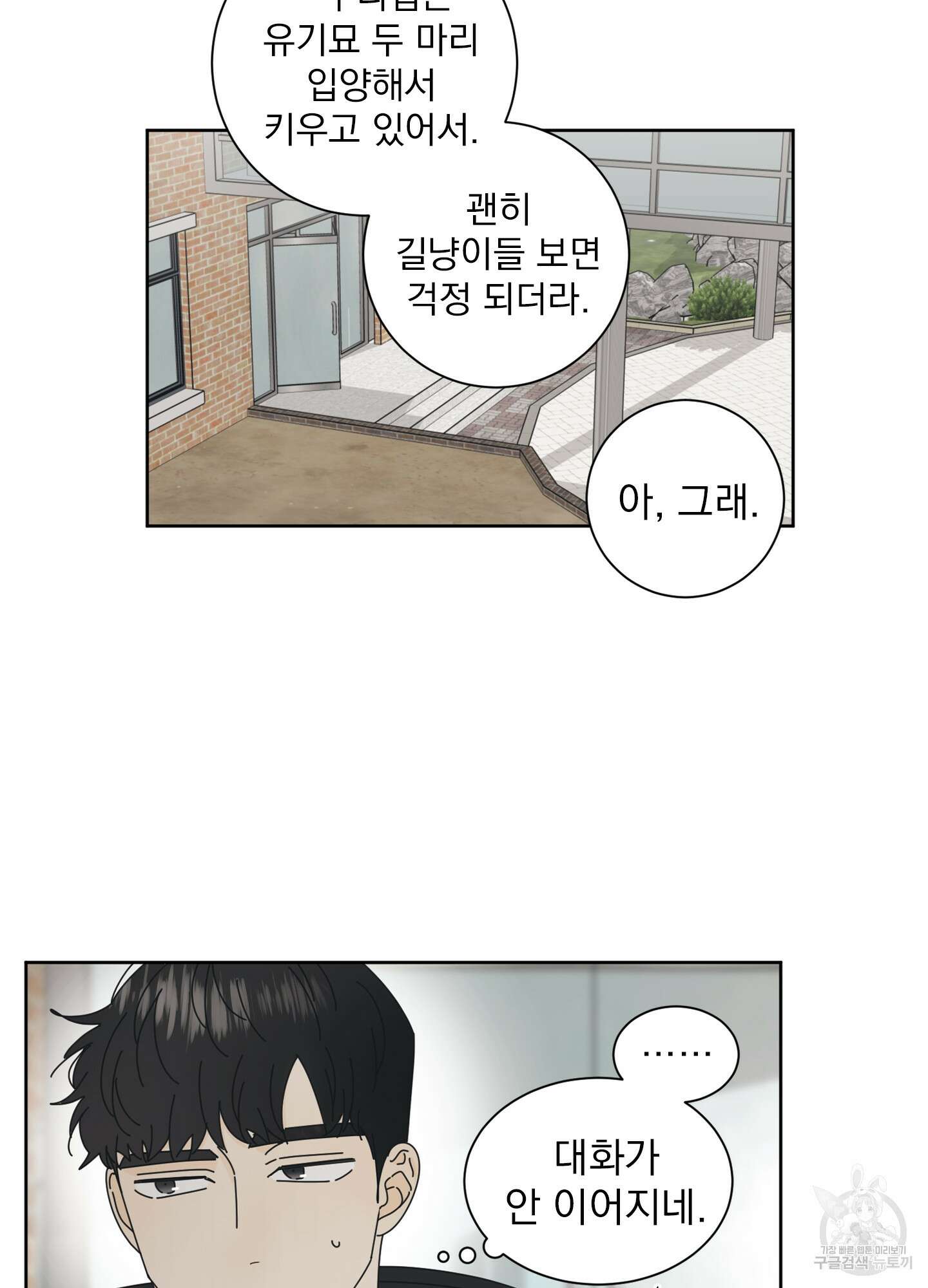 농담이 진담된다 1화 78