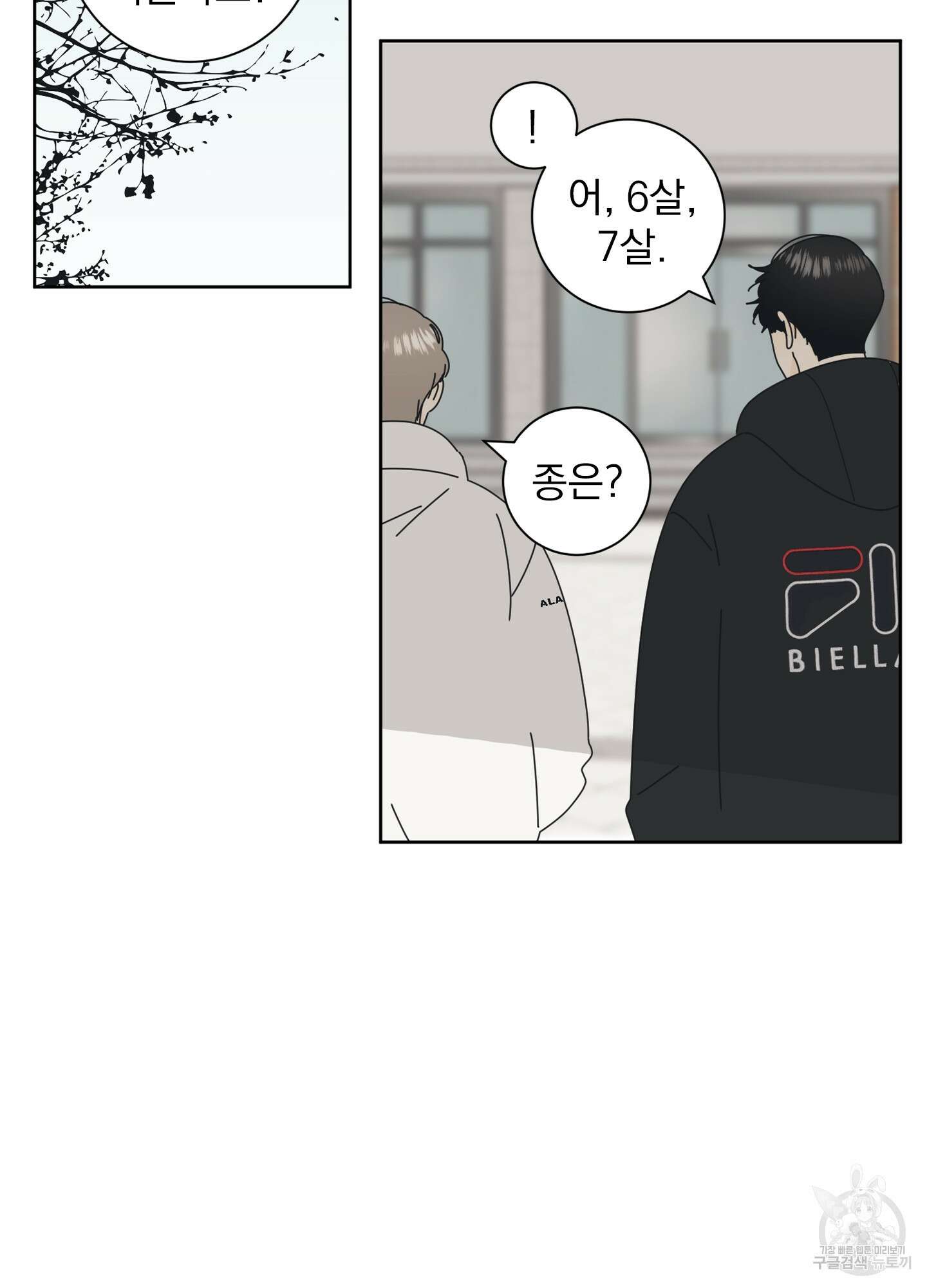 농담이 진담된다 1화 80