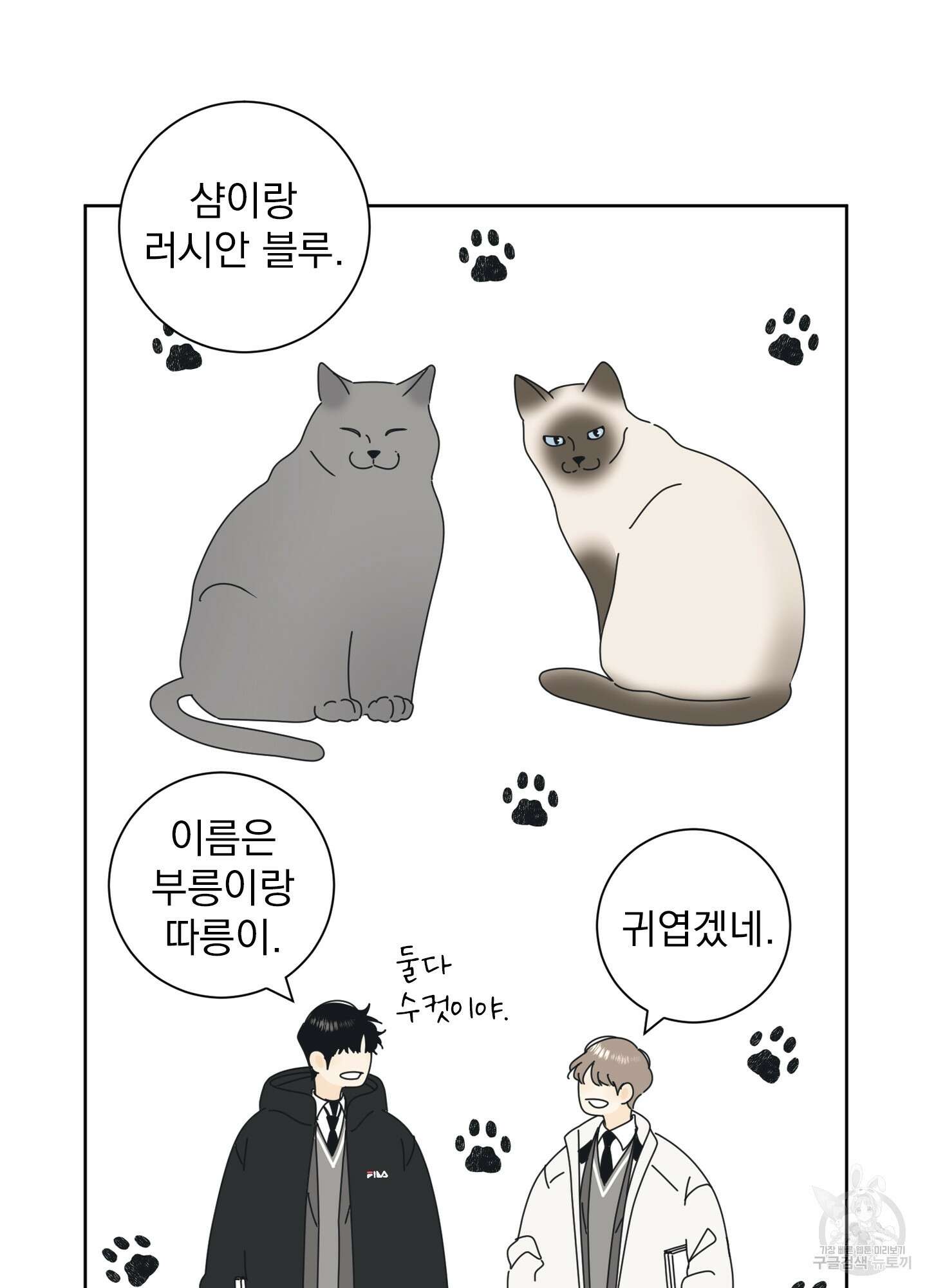 농담이 진담된다 1화 81