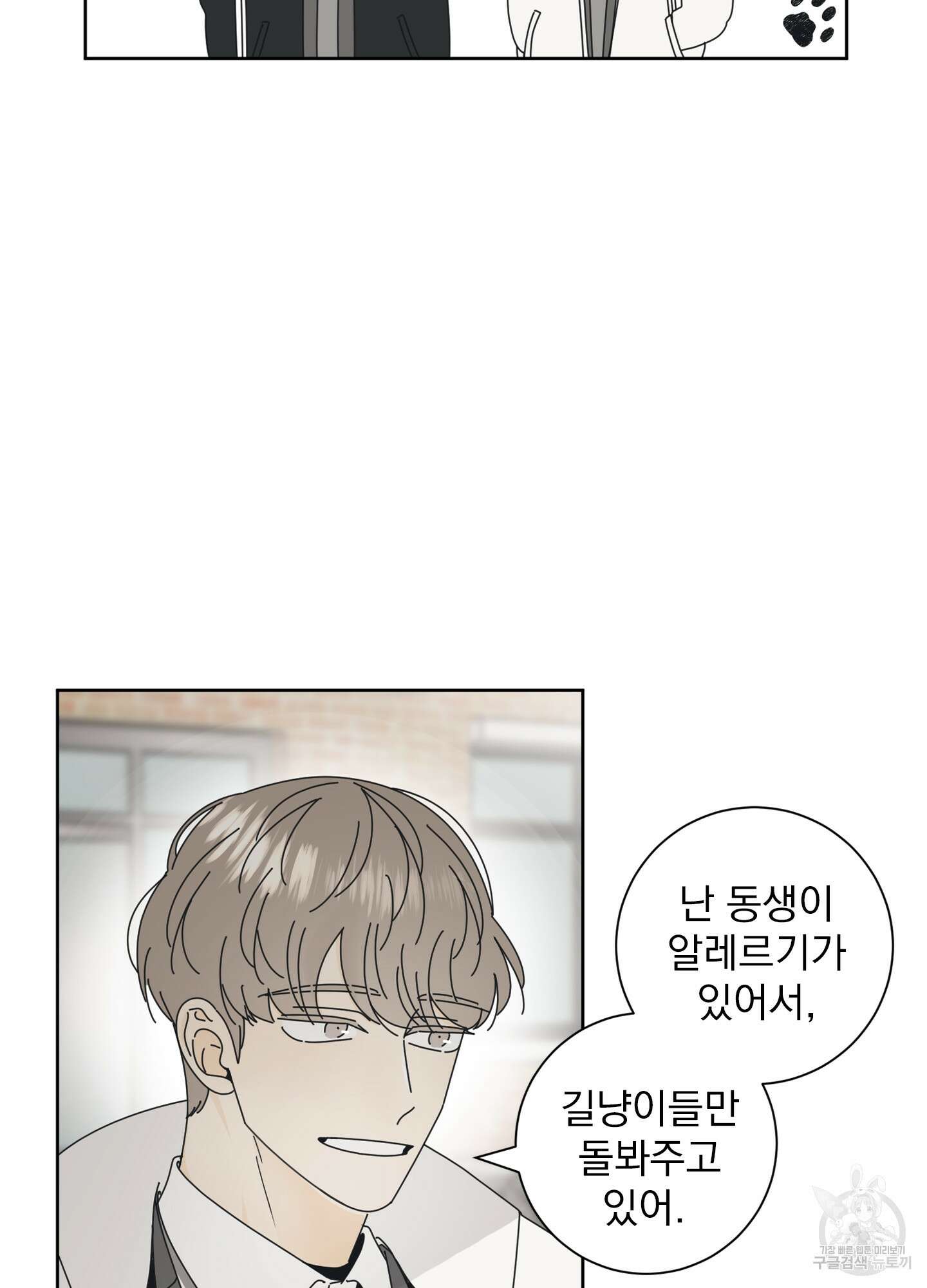 농담이 진담된다 1화 82
