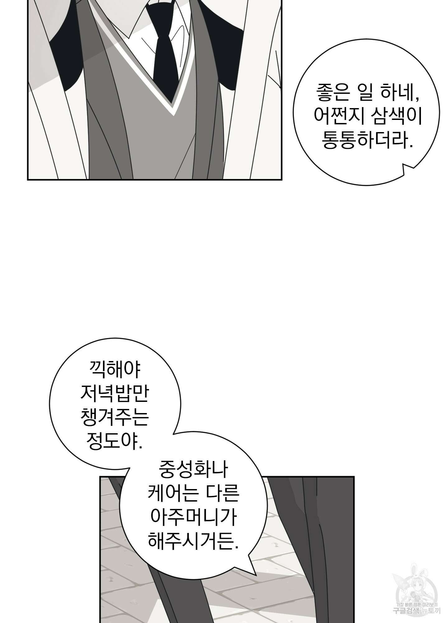 농담이 진담된다 1화 83