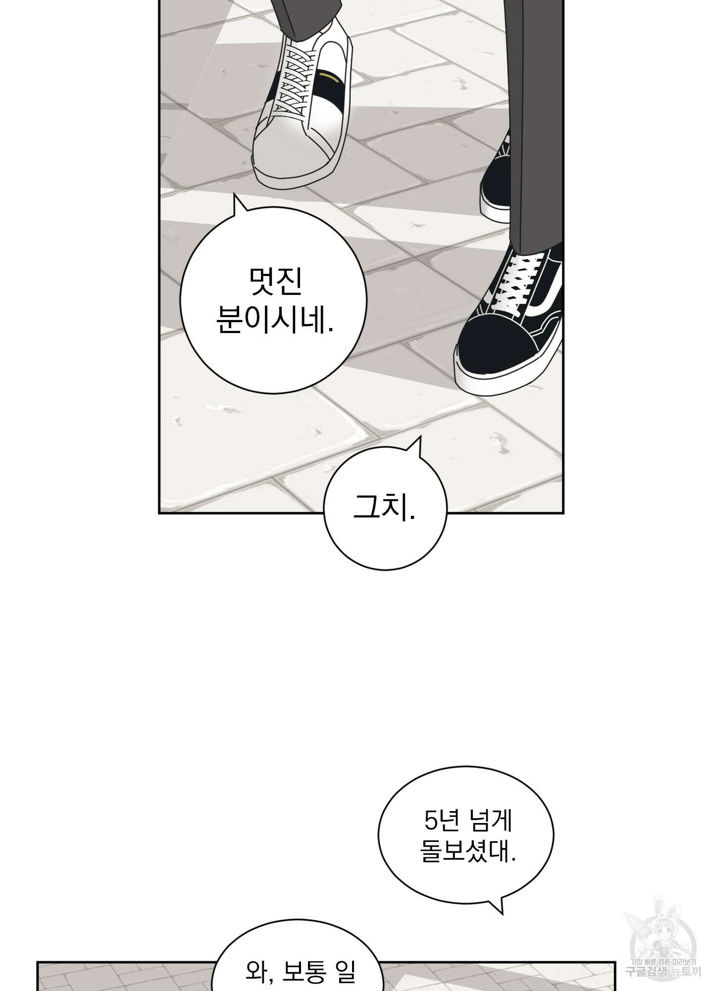 농담이 진담된다 1화 84