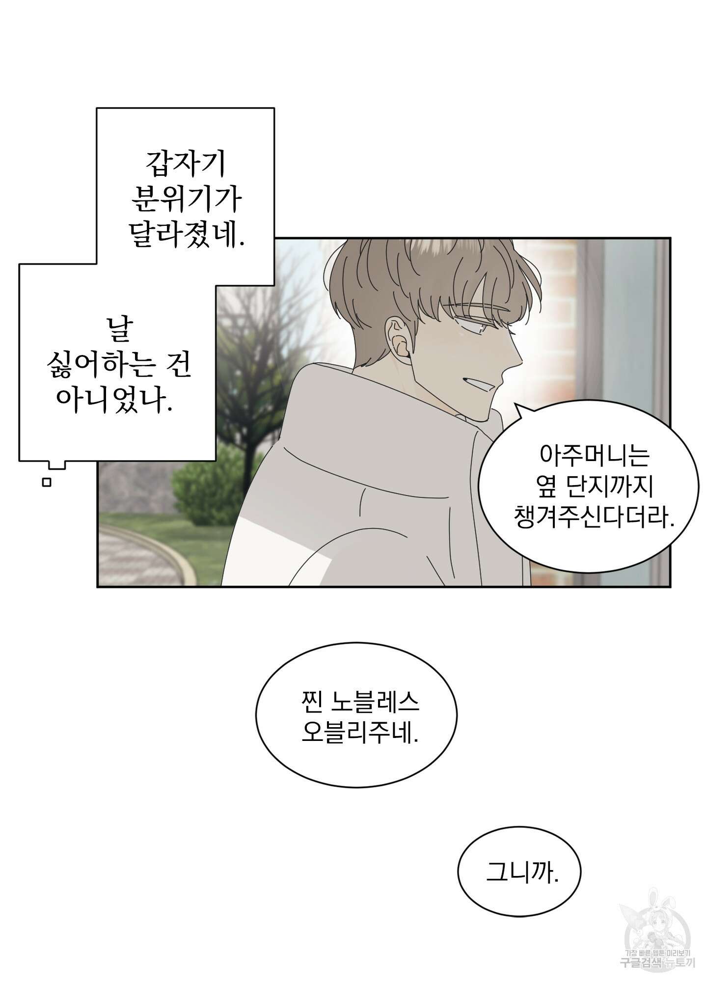 농담이 진담된다 1화 86