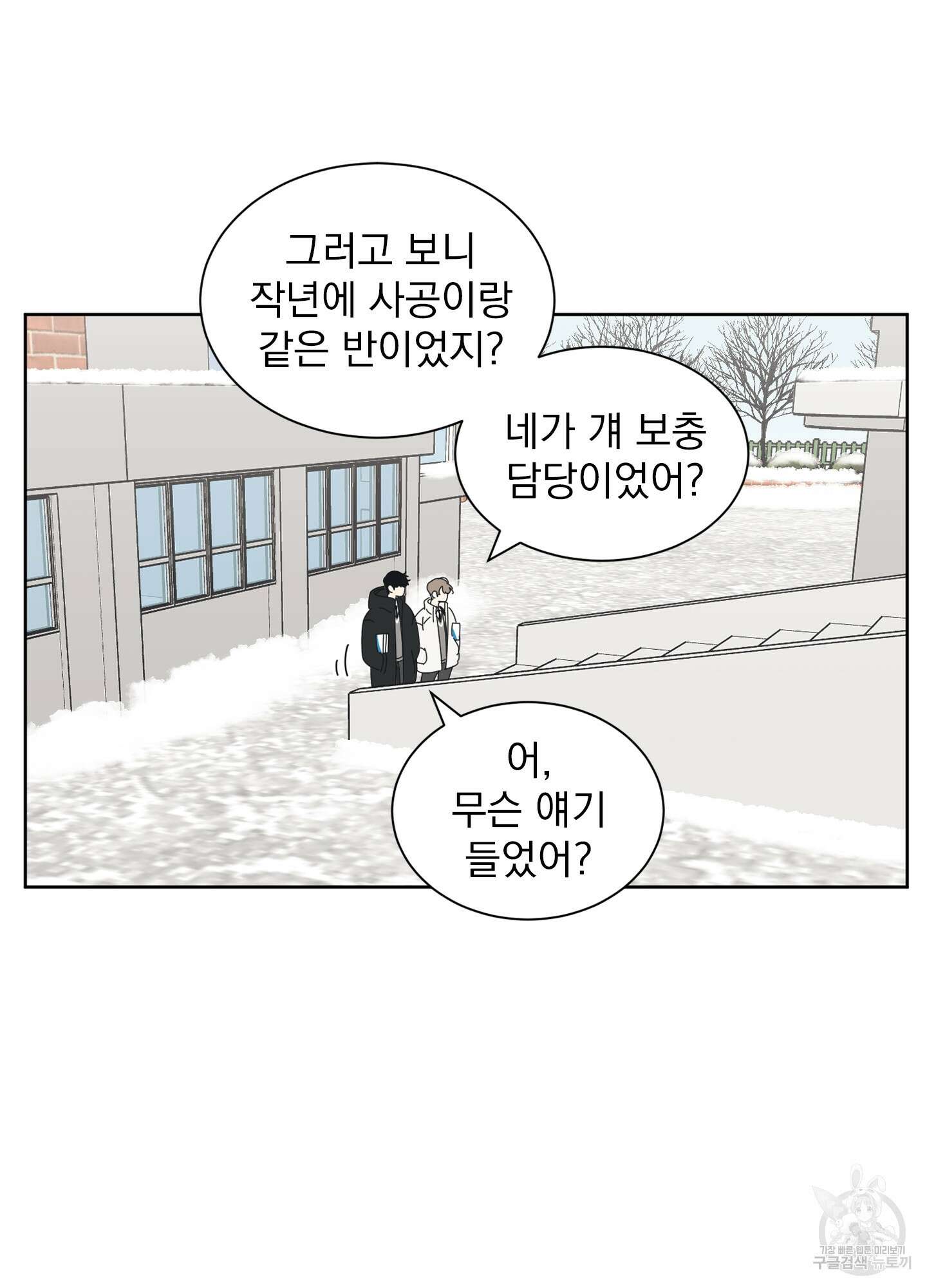 농담이 진담된다 1화 87