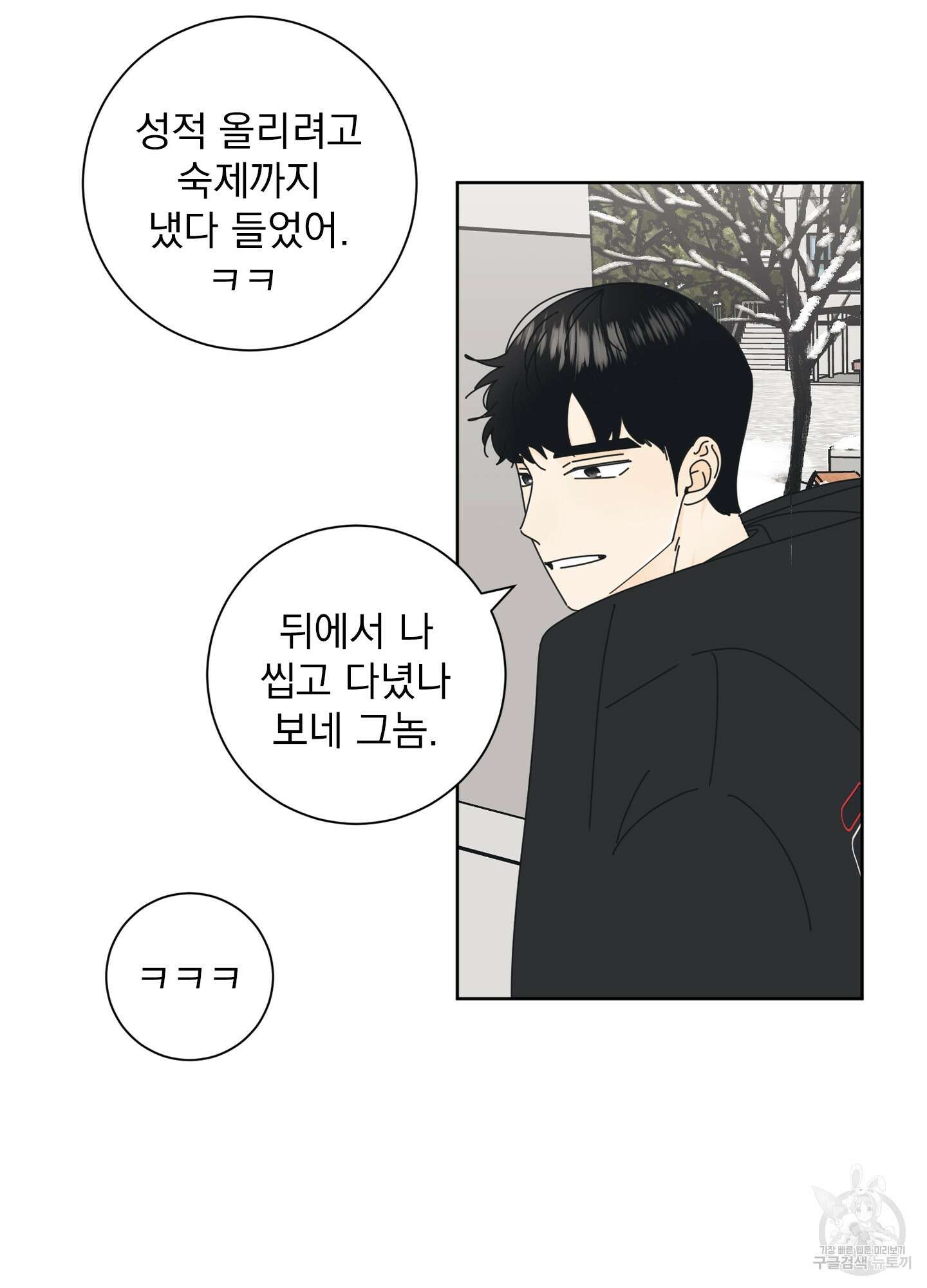 농담이 진담된다 1화 88