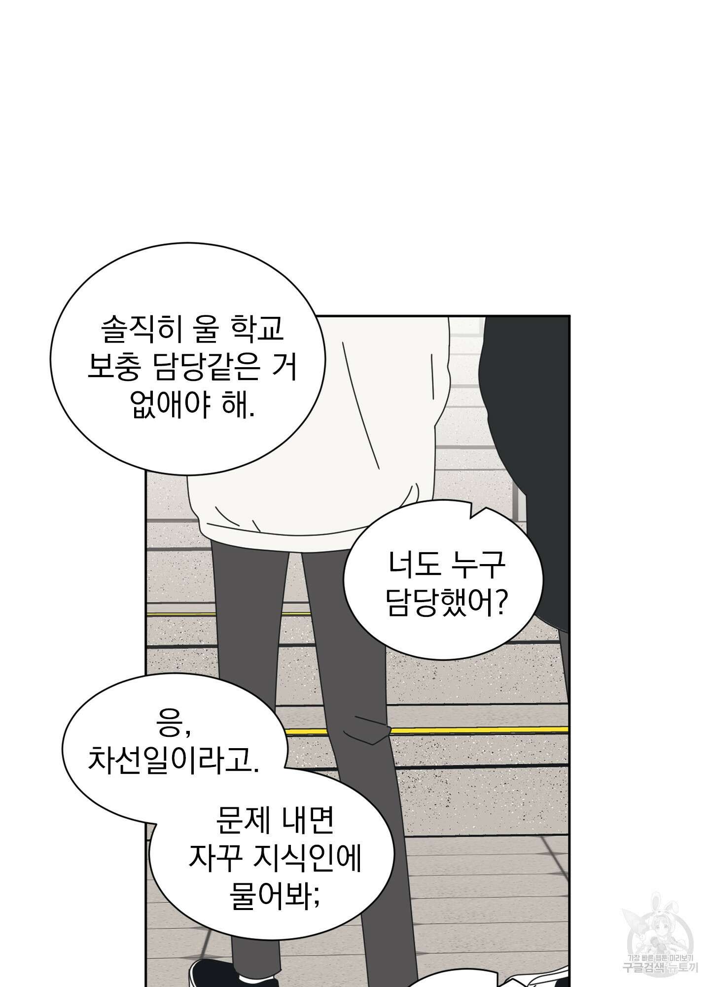 농담이 진담된다 1화 89