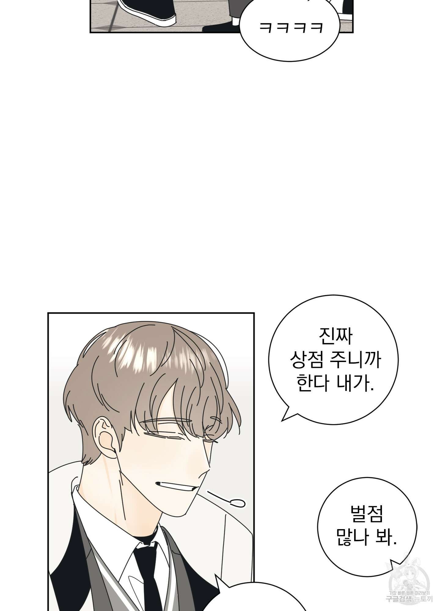 농담이 진담된다 1화 90