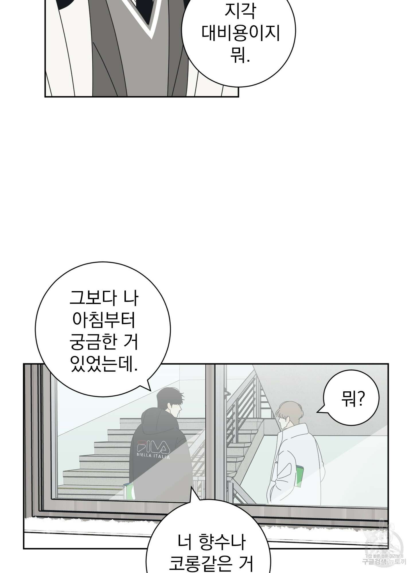 농담이 진담된다 1화 91