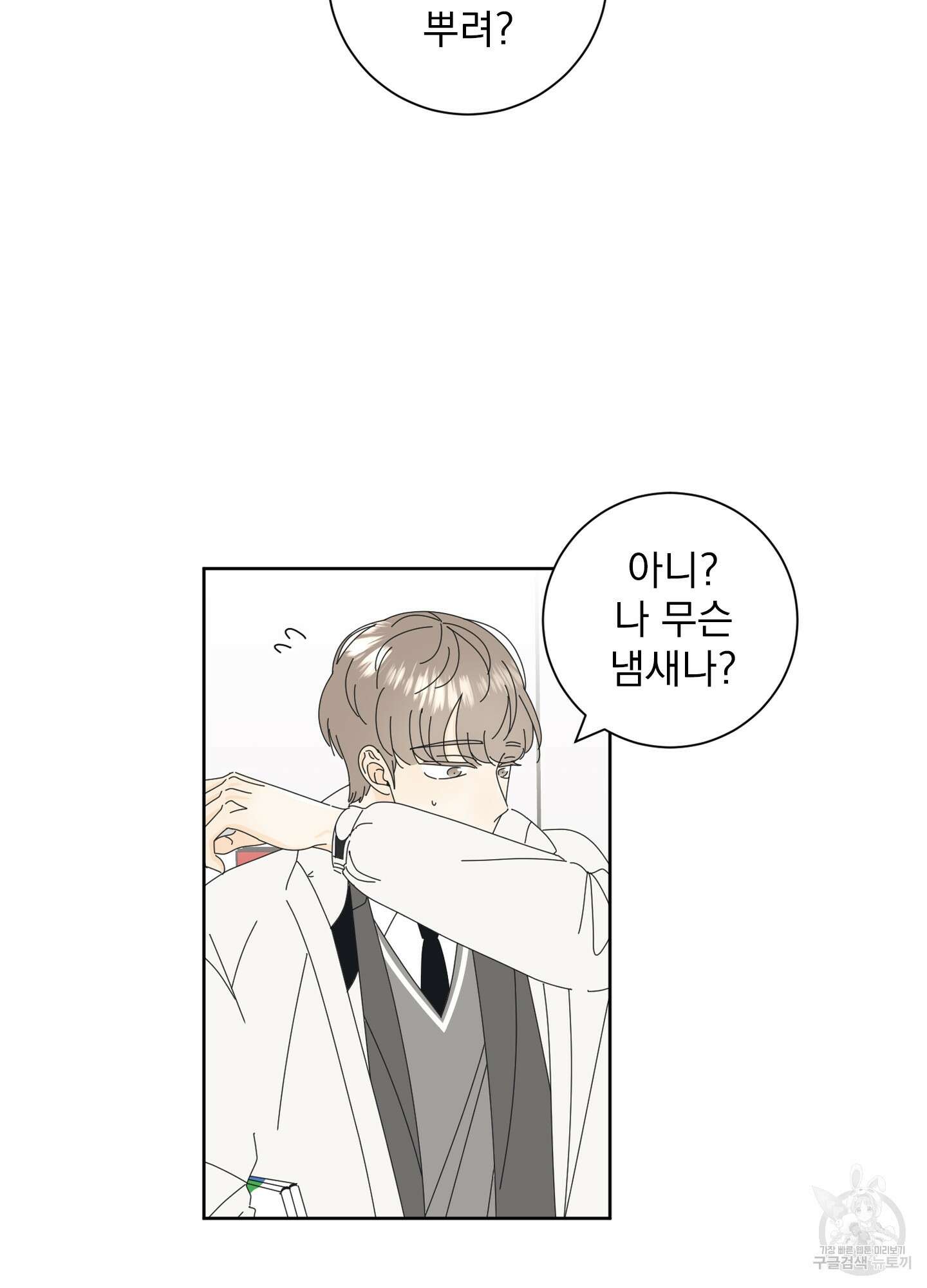 농담이 진담된다 1화 92