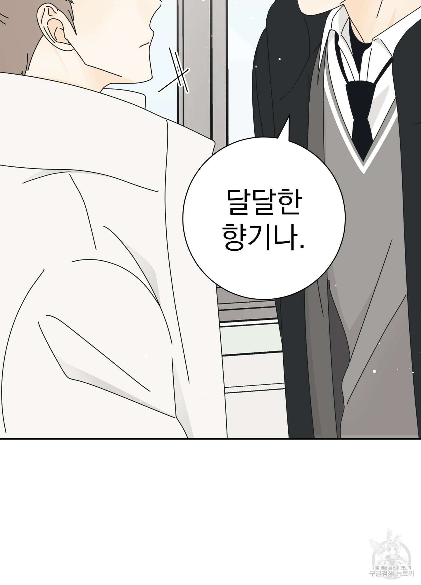 농담이 진담된다 1화 94