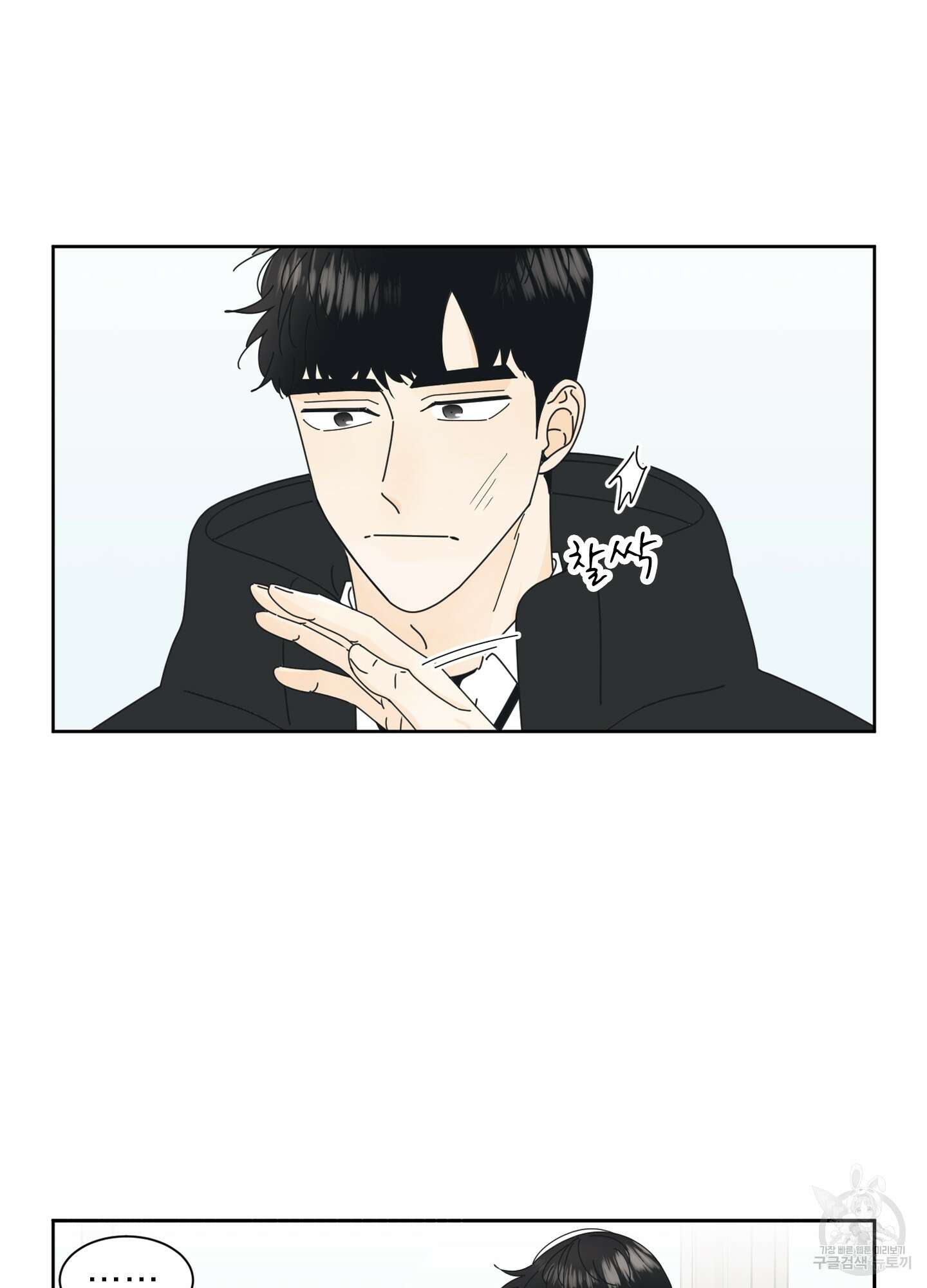 농담이 진담된다 1화 95