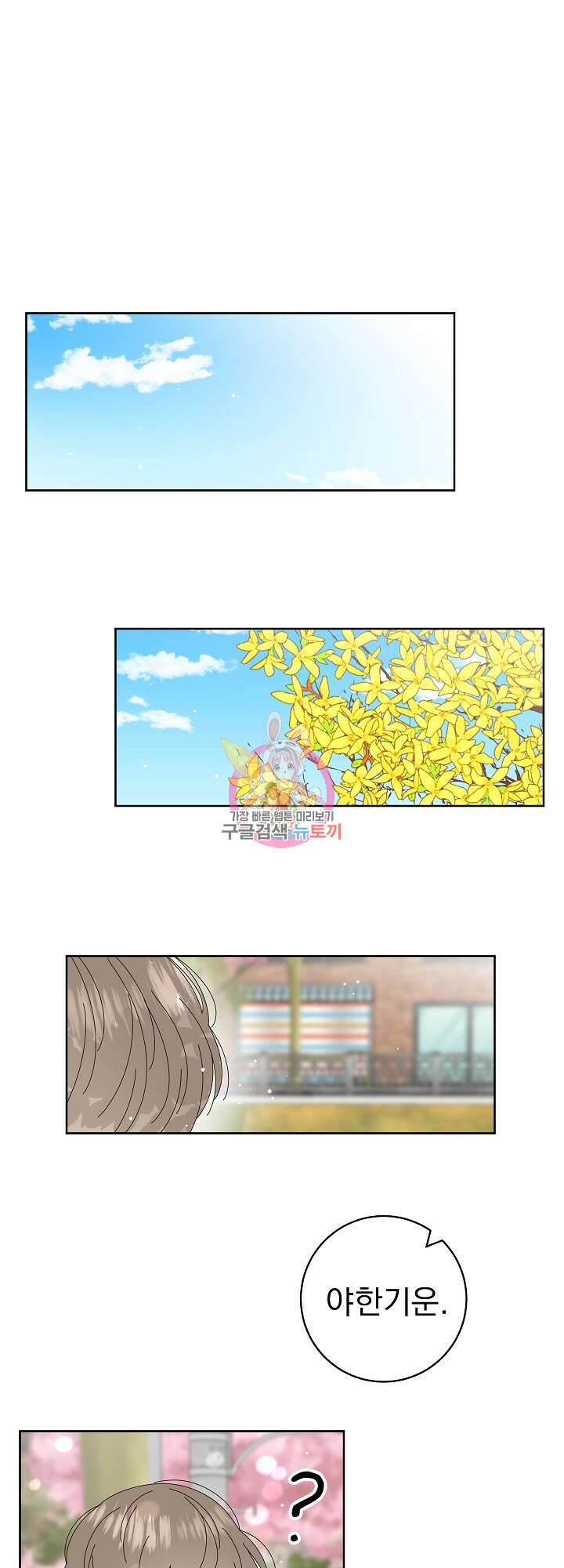 농담이 진담된다 11화 1