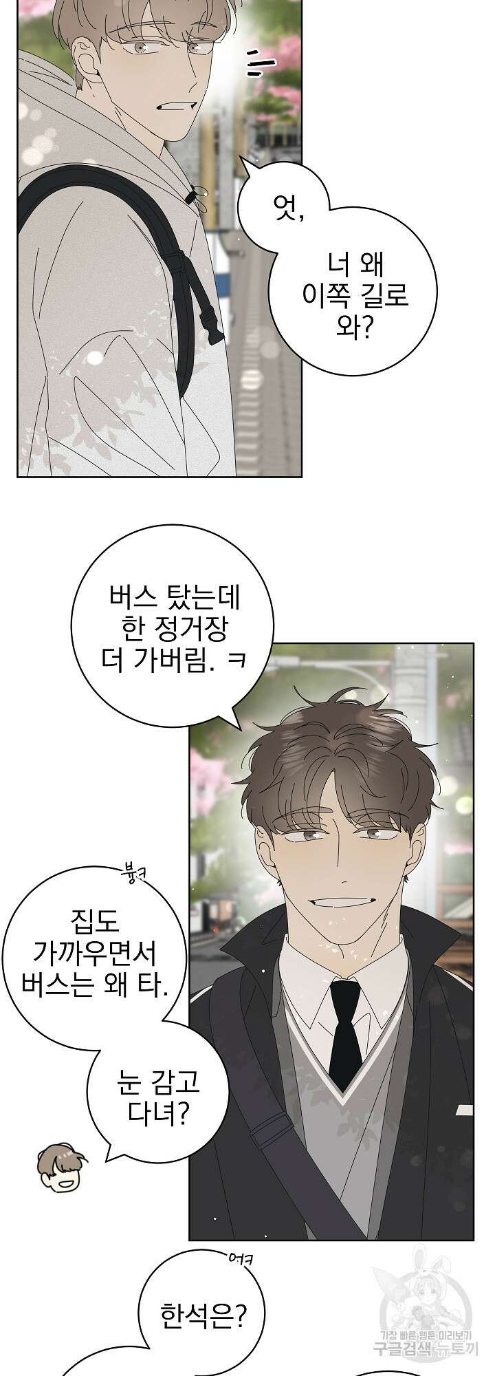농담이 진담된다 11화 2