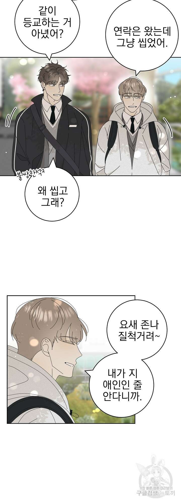 농담이 진담된다 11화 3
