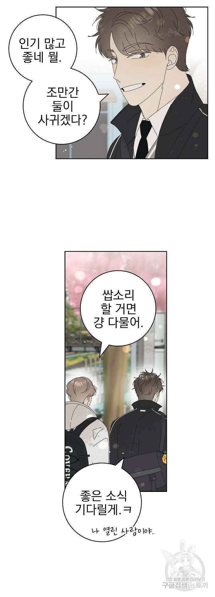 농담이 진담된다 11화 4