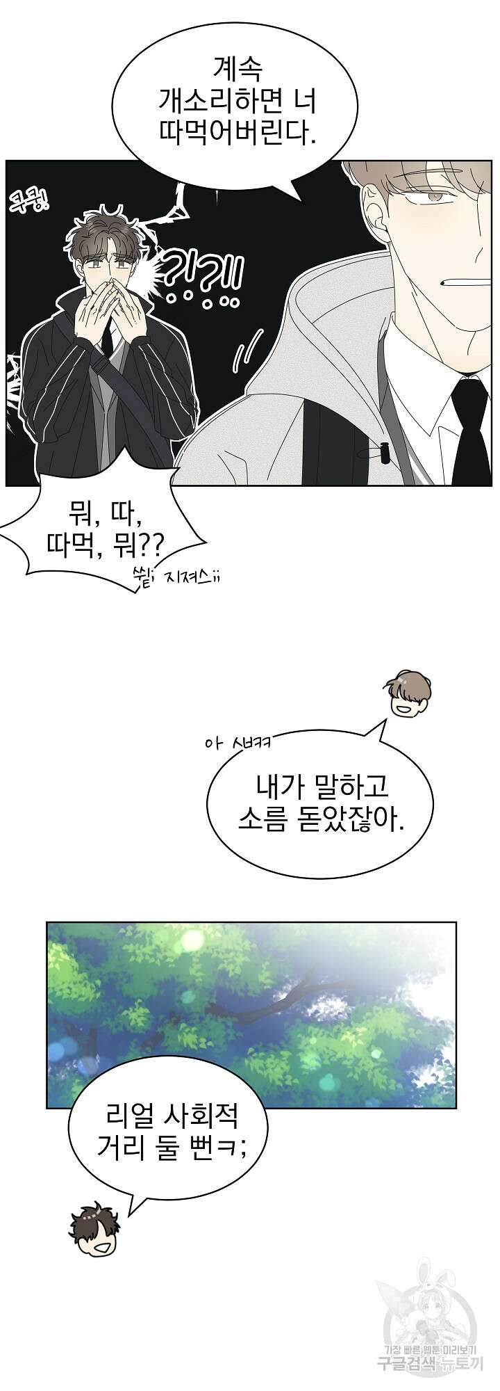 농담이 진담된다 11화 5