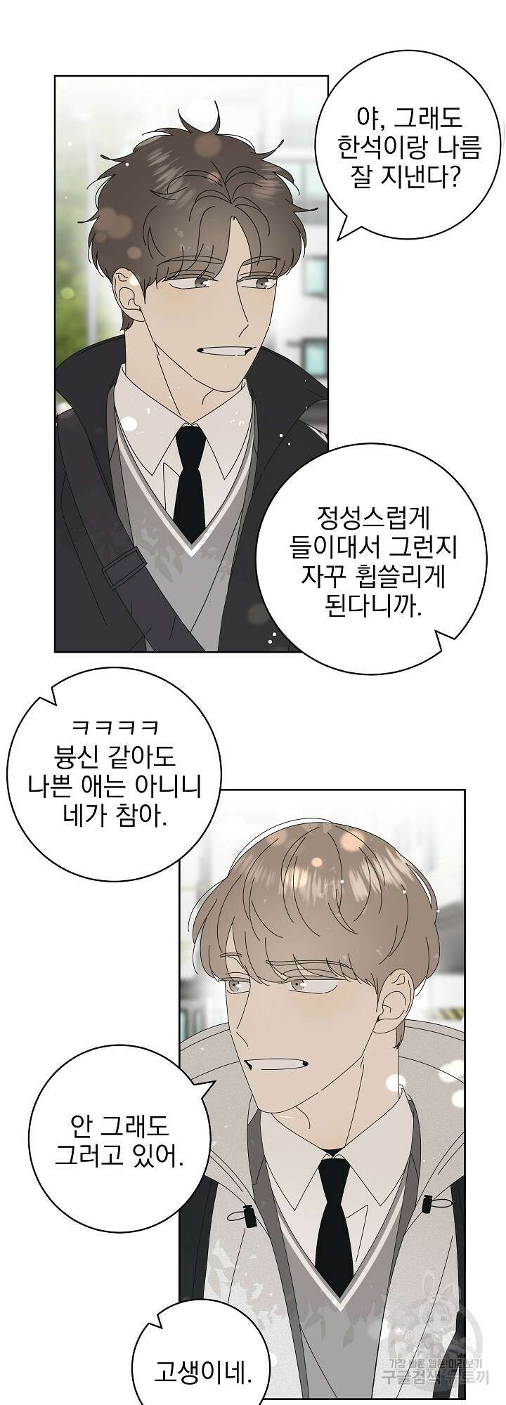 농담이 진담된다 11화 6