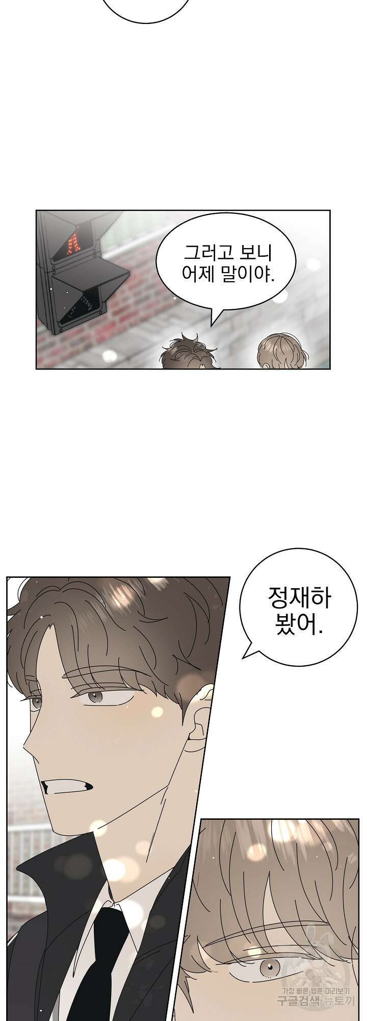 농담이 진담된다 11화 7