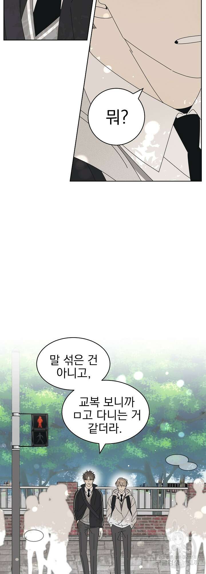 농담이 진담된다 11화 8