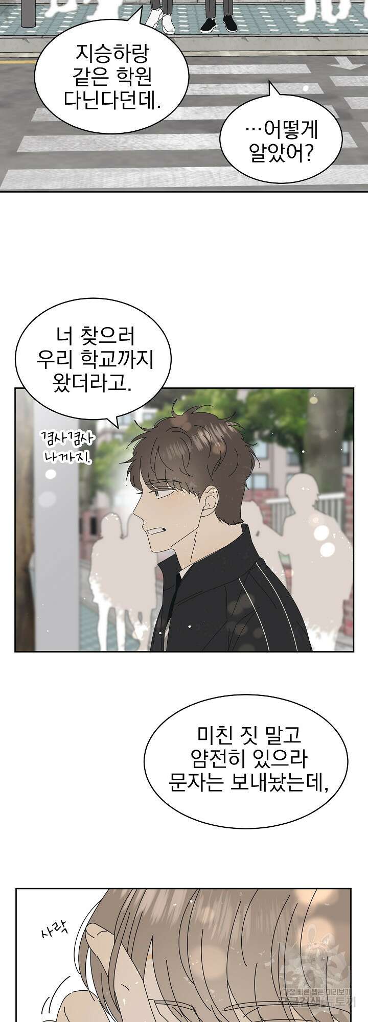 농담이 진담된다 11화 9