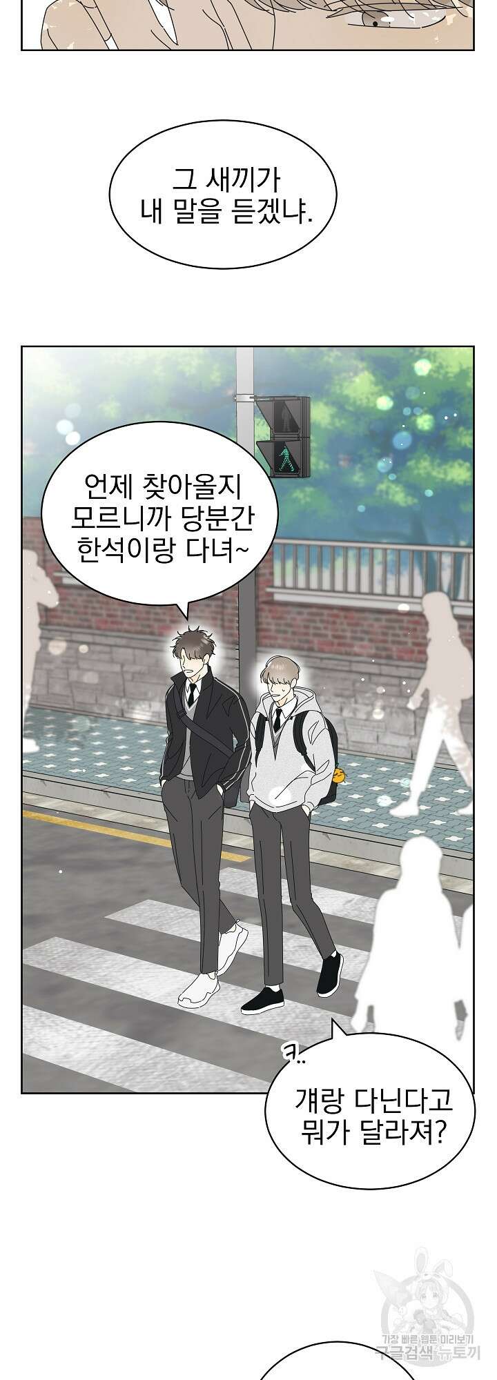 농담이 진담된다 11화 10