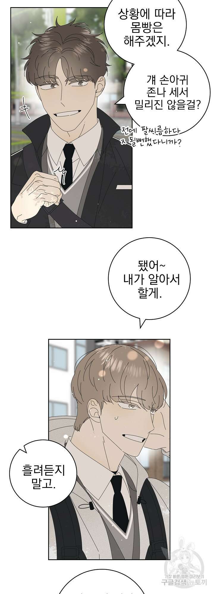 농담이 진담된다 11화 11
