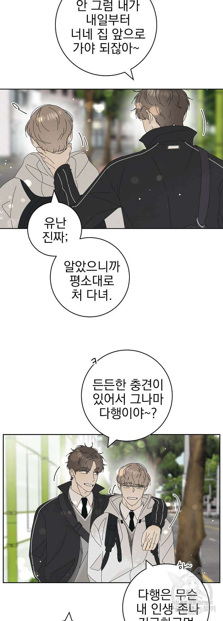 농담이 진담된다 11화 12