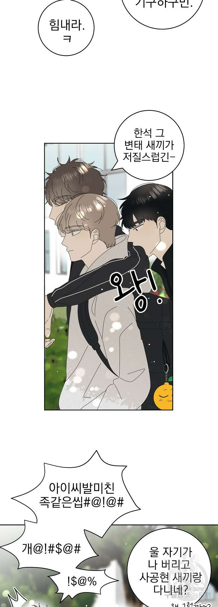 농담이 진담된다 11화 13