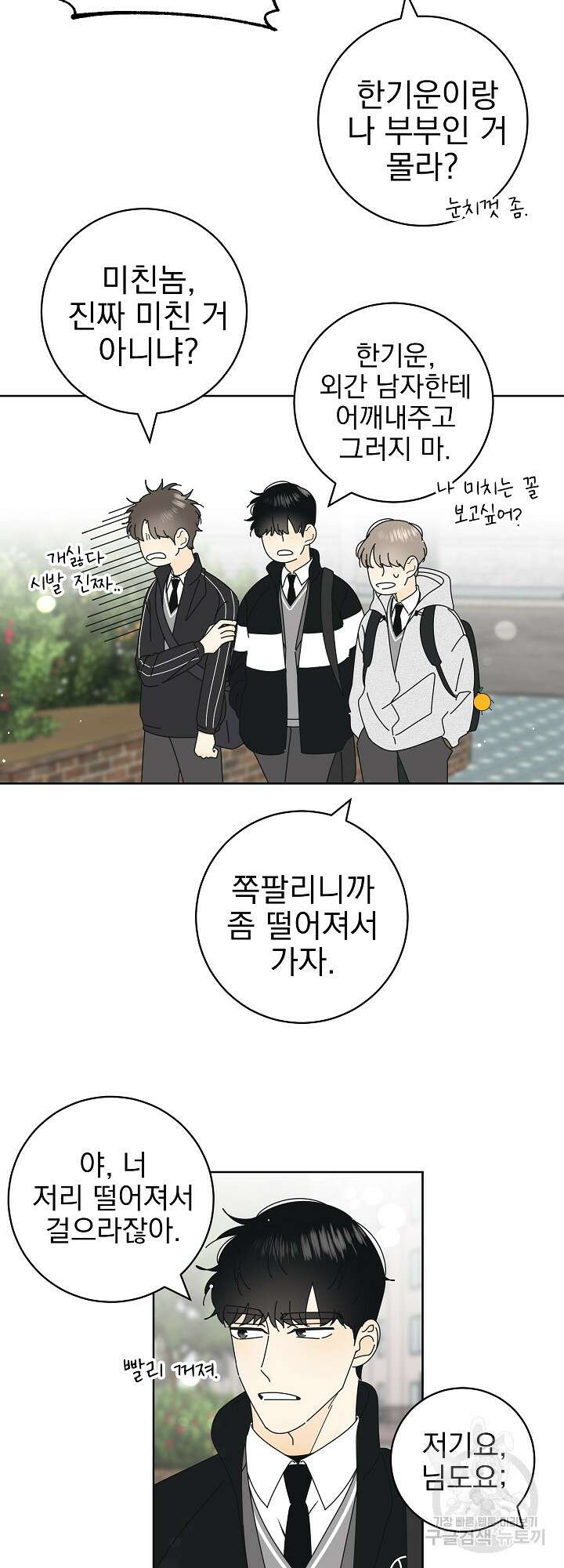 농담이 진담된다 11화 15